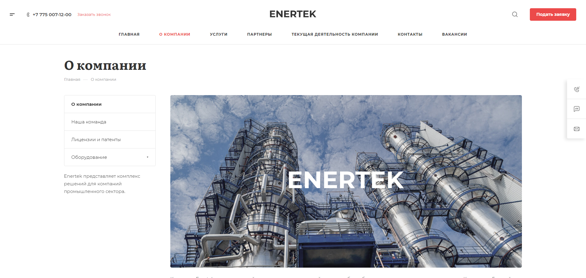 консалтинговая и инжиниринговая компания enertek